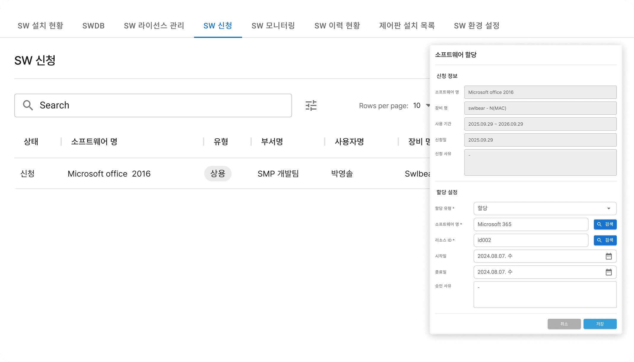 SW 신청 및 제거 유도