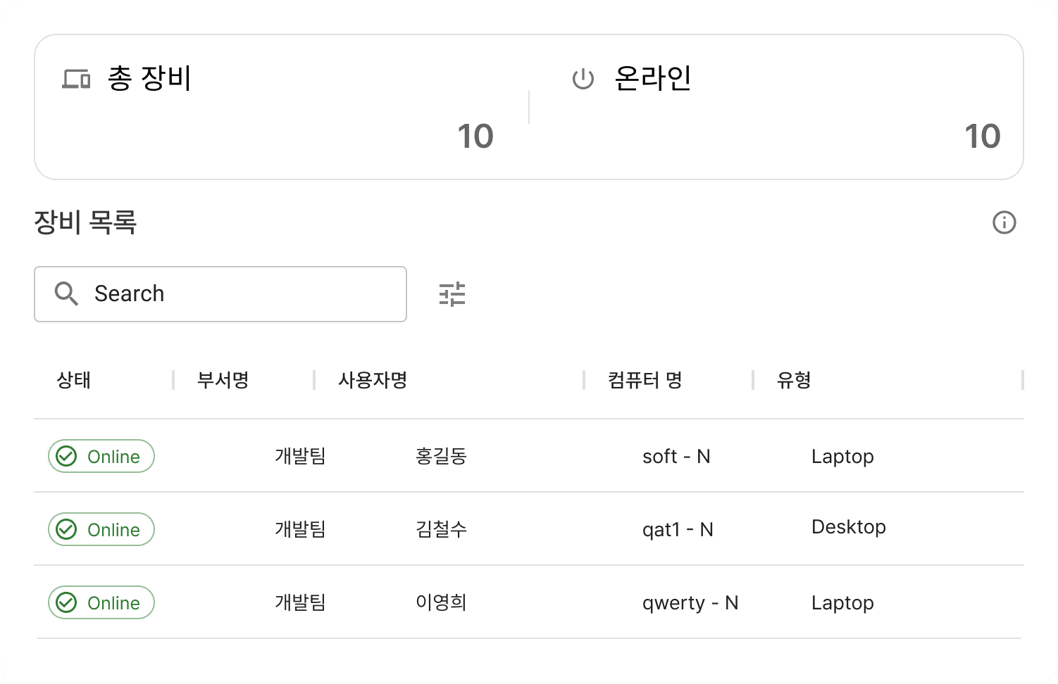 장비 관리 화면